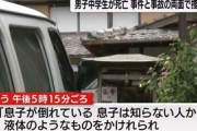 「知らない人から液体をかけられ、火を付けられた」中学生が死亡
