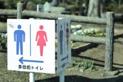 【悲報】 多目的トイレさん、「あいつ」のせいで名称変更へ