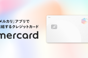 【悲報】クレジットカードってメルカリのカードで良くね？ｗｗｗｗｗｗｗ