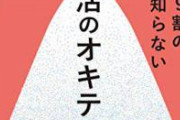 婚活女性(38)「大学生とデートしたのに告白して来ない！！腹が立つ！！」