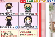 【悲報】マナー講師「マスク着用のマナーをお教えしましょう」