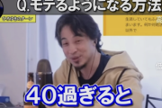 【正論】ひろゆき「40歳過ぎるとハゲてない太ってないだけでイケメン枠に入れる。だから、おいらは上位です」