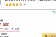 韓国人「日本では公然と汚い商売が行われている」日本のネットで売られているマスクの値段をご覧ください　韓国の反応