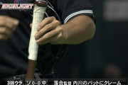 内川のチック棒を日シリで見破った落合ｗｗｗｗｗｗｗｗ