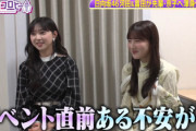 【日向坂46】きょんこへのタレコミ、おひな＆すーじーの舞台裏がこちら【キョコロヒー】
