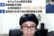 癌サバイバー系YouTuber「治った」　→　 再生数&登録者数&高評価、激減