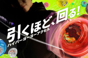 【朗報】ハイパーヨーヨーさん、令和に復活。また人気出るか？