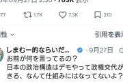 会話が成り立たない　〜　パヨさん「高市やめさせたいと言うと選挙！（ドヤ)　みたいな奴が湧くけど、何言ってんの？」