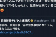 中国の大阪総領事、高市首相の答弁にブチギレ「台湾有事に突っ込んできたらその汚い首を斬る」