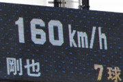 【悲報】セリーグに中々160km投手が現れない理由、わからない