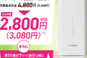 通信会社「ソフトバンクAirと光回線は速度そんなに変わらないですよ！」ワイ「ならAirにしますわ！」