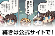 【FGO】ゴッフパンチ！『ますますマンガで分かる！Fate/rand Order』第152話更新！