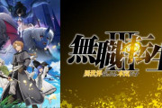 『無職転生』なんだかんだ言われたけど、結局夏アニメNo1になりました！！