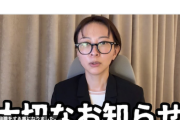 【いつもの】さとうさおり都議、突然の議員辞職表明「命を優先」といつもの匂わせ→案の定、陰謀論者大集合で地獄絵図に