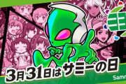 サミーの日（3月31日）は設定6が打てるという風潮
