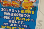 【悲報】「南国育ち」”ある理由”により、一時的に移設します。