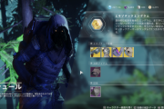 Destiny2 今週のシュールはEDZ ラインナップはザ・プロスペクター、オフィディア・スペイス、死の牙の肩甲、スタッグ