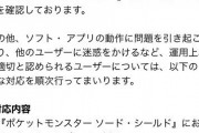 【神対応】ポケモン「改造ポケ使う奴は迷惑ユーザー！罰則を設けます」改造厨は涙目