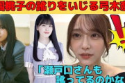 【弓木奈於】大園桃子の訛りをいじる弓木奈於/文字起こし（乃木坂46・のぎおび）