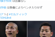 【悲報】セルティック前田大然さん、2試合目にして仕掛けることすらできないことがバレる…