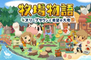 人気ゲーム『牧場物語』、「猫は飼ってりゃ勝手に繁殖する」などのセリフに倫理観を疑う声も