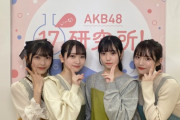 【朗報】AKB48 研究生直筆年賀状プレゼントキャンペーン開催