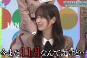 【日向坂46】去年11月のひなあい収録が今になって放出された理由…