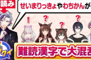 【にじさんじ】にじクイ、ふみのとふみゲスト回『東京都の人口18万人草』『こんなにクイズで輝いてる野良猫みたことない』