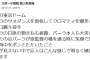 【悲報】巨人田口のサメダンス