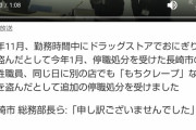 【長崎】おにぎりを盗んで4ヶ月停職の女子公務員(28)、もちクレープを追加