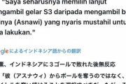 【爆笑】インドネシア人さん、アジア杯で三笘を完封する妄想で盛り上がってしまうｗｗｗｗ