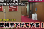 【政治】「いまだに『裏金議員が〜』と自民党議員だけ攻撃している人たちは、いったい何がしたいのだろう」