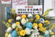 【SKE48】青木詩織「焼津市役所の有志の方々から差し入れをいただきました！」
