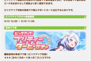 【ウマ娘】明日のガチャ更新でトプロ実装を期待してた人は多い？「アニメ放送後に実装しないのは百歩譲って解るけど…。」