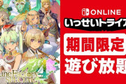 【朗報】『ルーンファクトリー4スペシャル』のいっせいトライアルが11月2日（月）より開始！！またDL版が半額になるセールも実施されるぞ！！