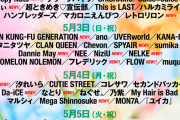 モーニング娘。’26って櫻井梨央と弓桁朱琴がTikTokでバズってるのに何故『JAPAN JAM 2026』に出演しないの？