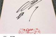 カープ鈴木誠也、サイン転売屋に苦言「ひらがなのサイン書きますので笑」