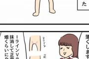 【脱毛】なんだよこの漫画ｗｗｗ【注意】