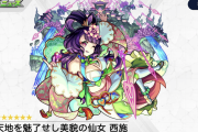【モンスト】新キャラ『西施』の設定がヤバすぎると話題にｗｗｗｗｗ