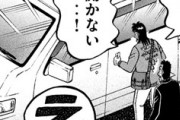 【カイジ】369話感想　石高が車の鍵持って出かけた為、コインロッカー作戦が足止めに…