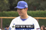 ＤｅＮＡドラ２坂本クロス軌道で５１球！　鯉００７警戒「中日の大野雄や阪神の高橋」