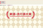 【朗報】今年の流行語、「大谷の40-40」でほぼ確定する