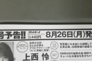 世界が注目！なんばが誇るグラビアクイーンが週プレ表紙に見参！