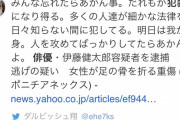 ダルビッシュ翔、伊藤健太郎を擁護「誰もが明日犯罪者になり得る、責めてはいけない」