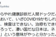 池田清彦「コロナ疑いで病院に行ったら検査も治療もできない。ネトウヨの『日本凄い』の意味がやっと分かったよ」