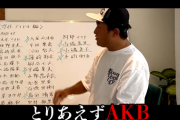 【速報】ガーシーに晒されるAKB一覧ｗｗｗｗｗｗｗｗｗｗ