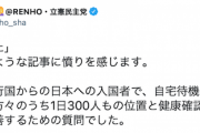 【立憲・蓮舫氏】朝日記事に「『批判した』定型文のような記事に憤りを感じます」 …これは報道の萎縮を招きかねないな(´・ω・｀)