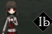 名作ADV『Ib（イヴ）』リメイク版配信日が4月11日に決定！Steamで配信されるぞ