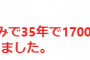 月4万円の賃貸ですら火災保険とか込みで35年で1700万円かかるんだからどう考えても持ち家の方がいいだろという結論に至りました
