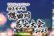 【乃木坂46】驚異の大抜擢！梅澤美波、池田瑛紗『独占生中継 2023 隅田川花火大会』出演決定！！！